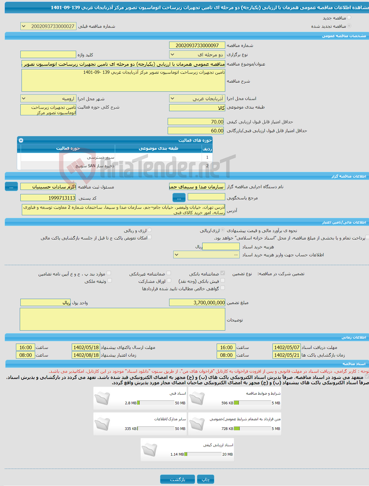 تصویر کوچک آگهی مناقصه عمومی همزمان با ارزیابی (یکپارچه) دو مرحله ای تامین تجهیزات زیرساخت اتوماسیون تصویر مرکز آذربایجان غربی 139-09-1401