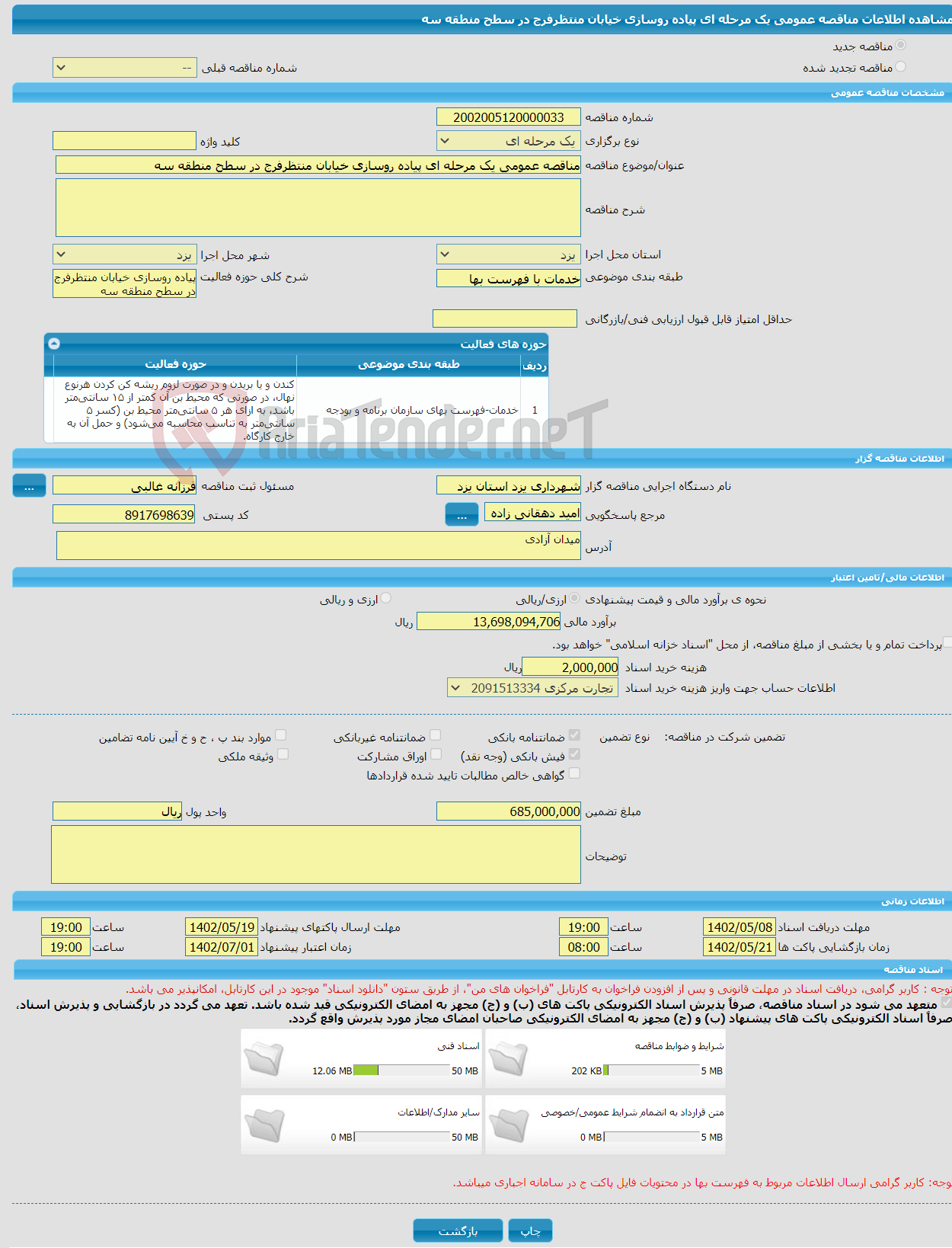 تصویر کوچک آگهی مناقصه عمومی یک مرحله ای پیاده روسازی خیابان منتظرفرج در سطح منطقه سه