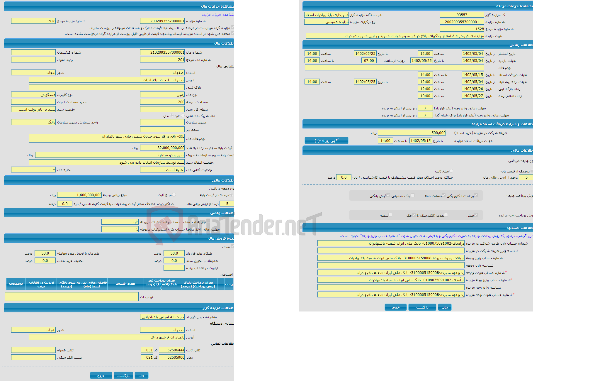 تصویر کوچک آگهی مزایده ی فروش 4 قطعه از پلاکهای واقع در فاز سوم خیابان شهید رجایی شهر باغبادران