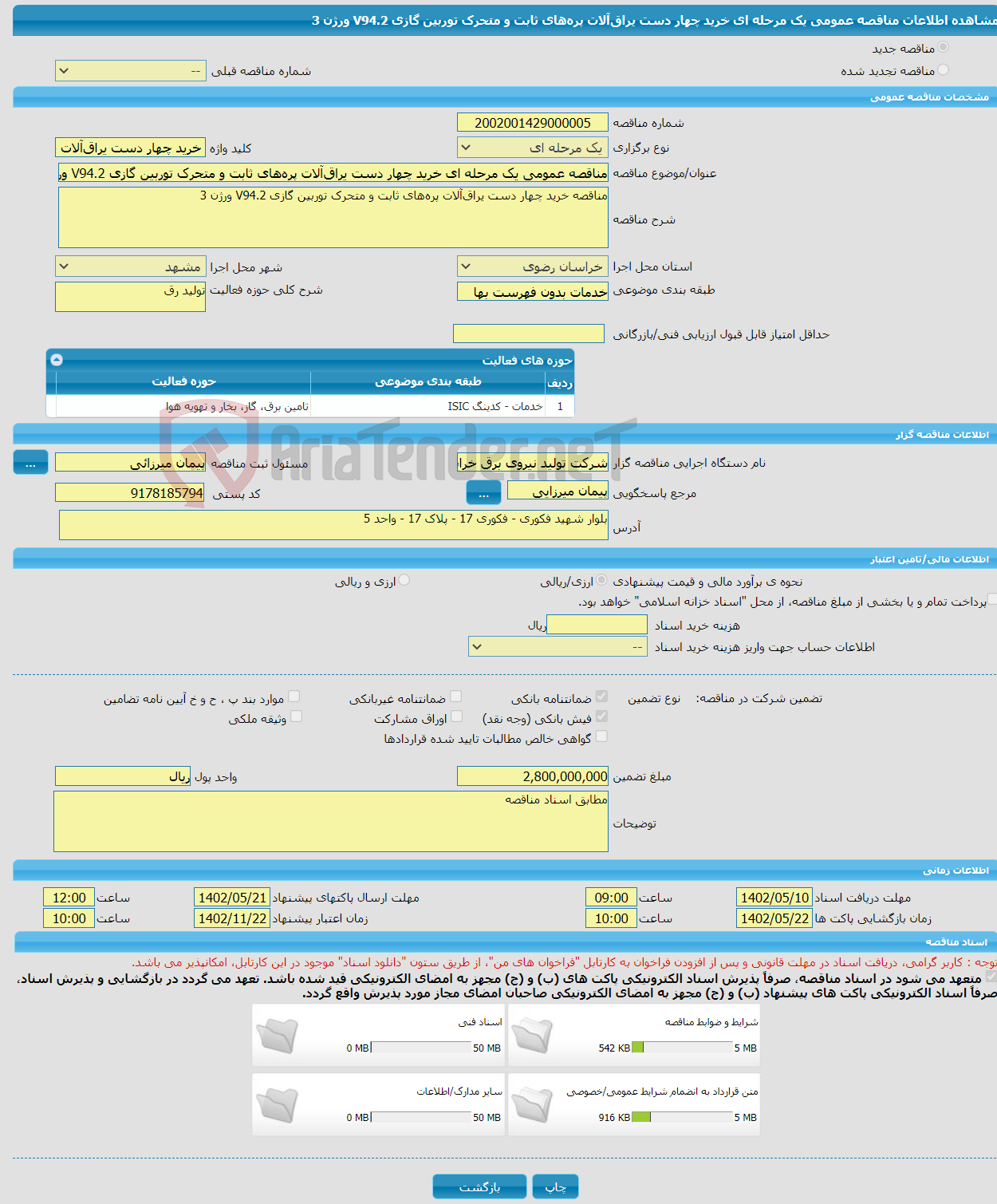 تصویر کوچک آگهی مناقصه عمومی یک مرحله ای خرید چهار دست یراق‌آلات پره‌های ثابت و متحرک توربین گازی V94.2 ورژن 3