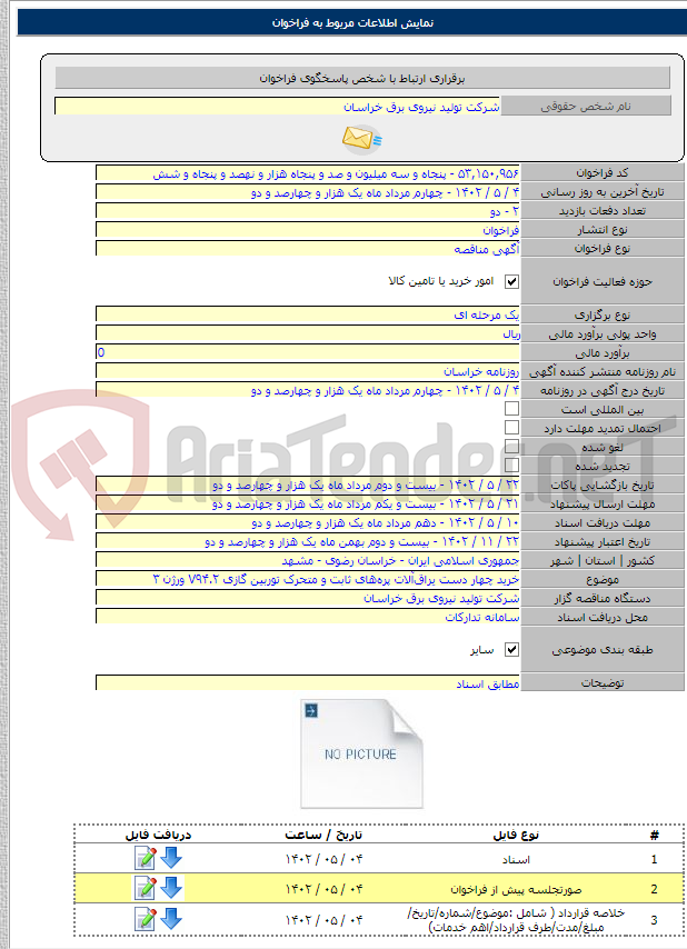 تصویر کوچک آگهی خرید چهار دست یراق‌آلات پره‌های ثابت و متحرک توربین گازی V۹۴.۲ ورژن ۳