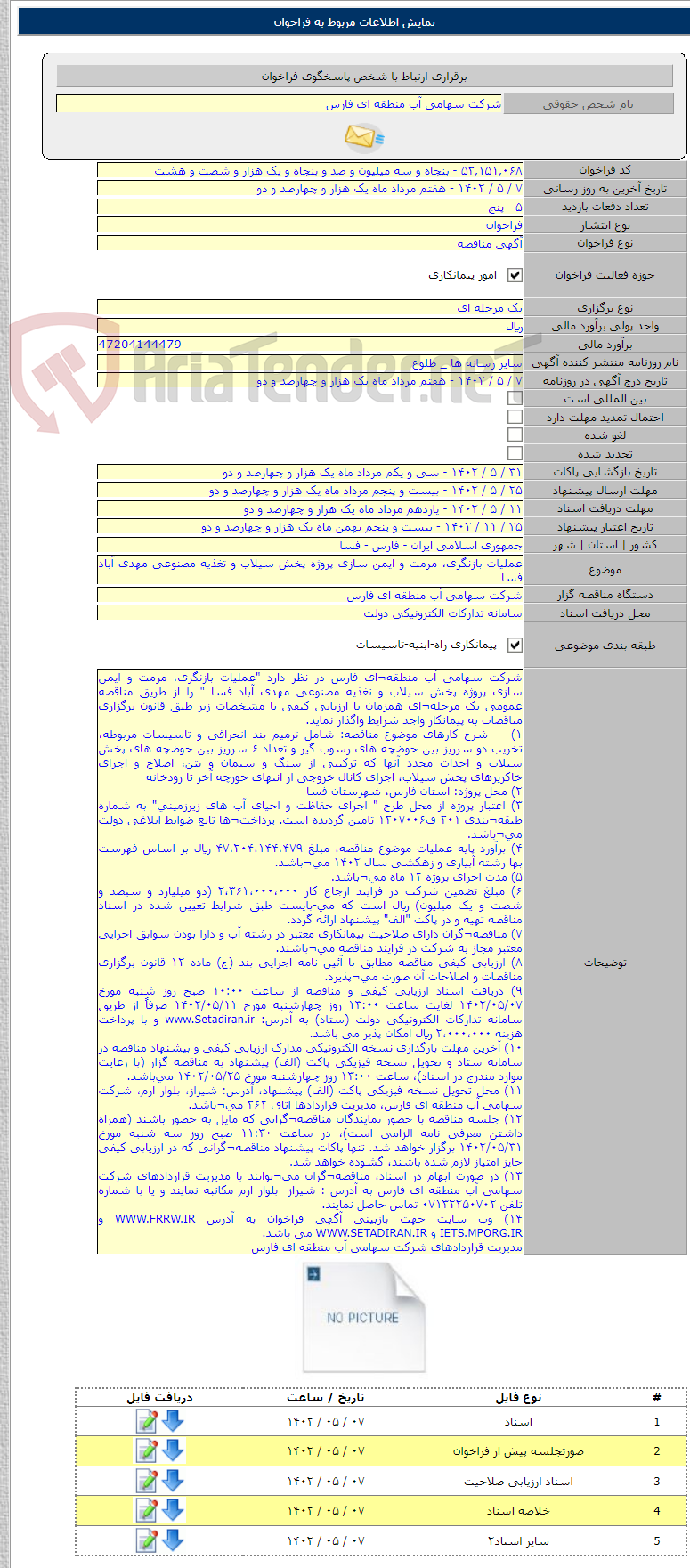 تصویر کوچک آگهی عملیات بازنگری، مرمت و ایمن سازی پروژه پخش سیلاب و تغذیه مصنوعی مهدی آباد فسا