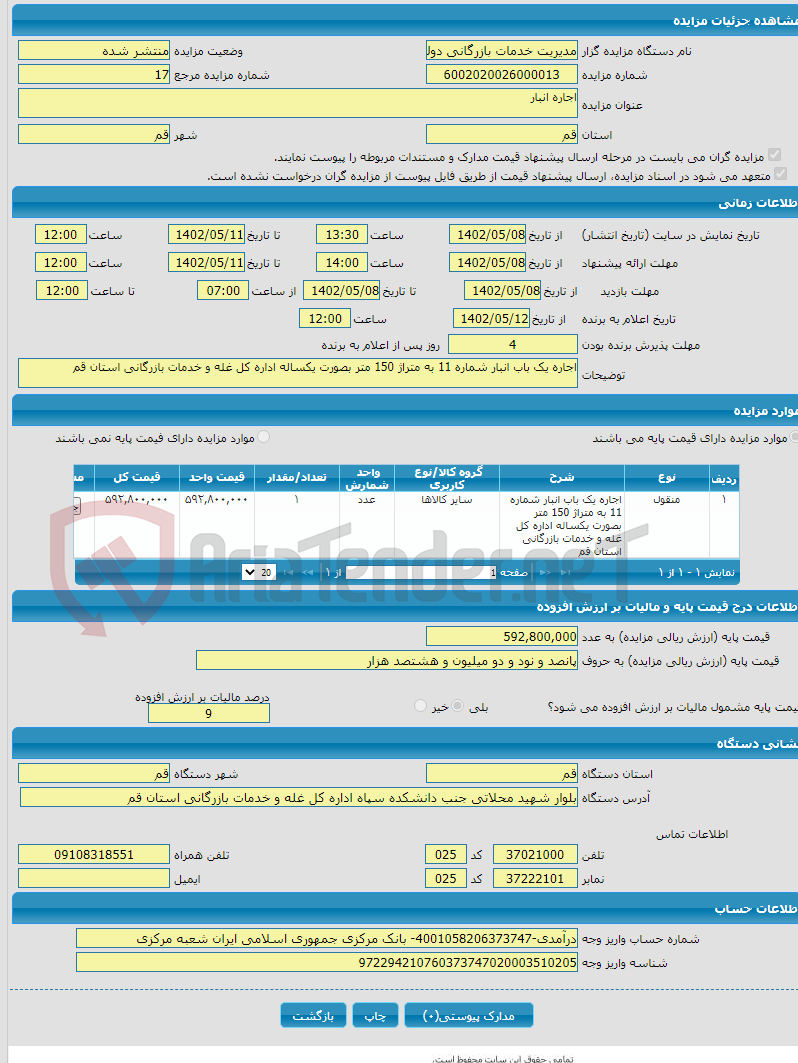 تصویر کوچک آگهی اجاره انبار