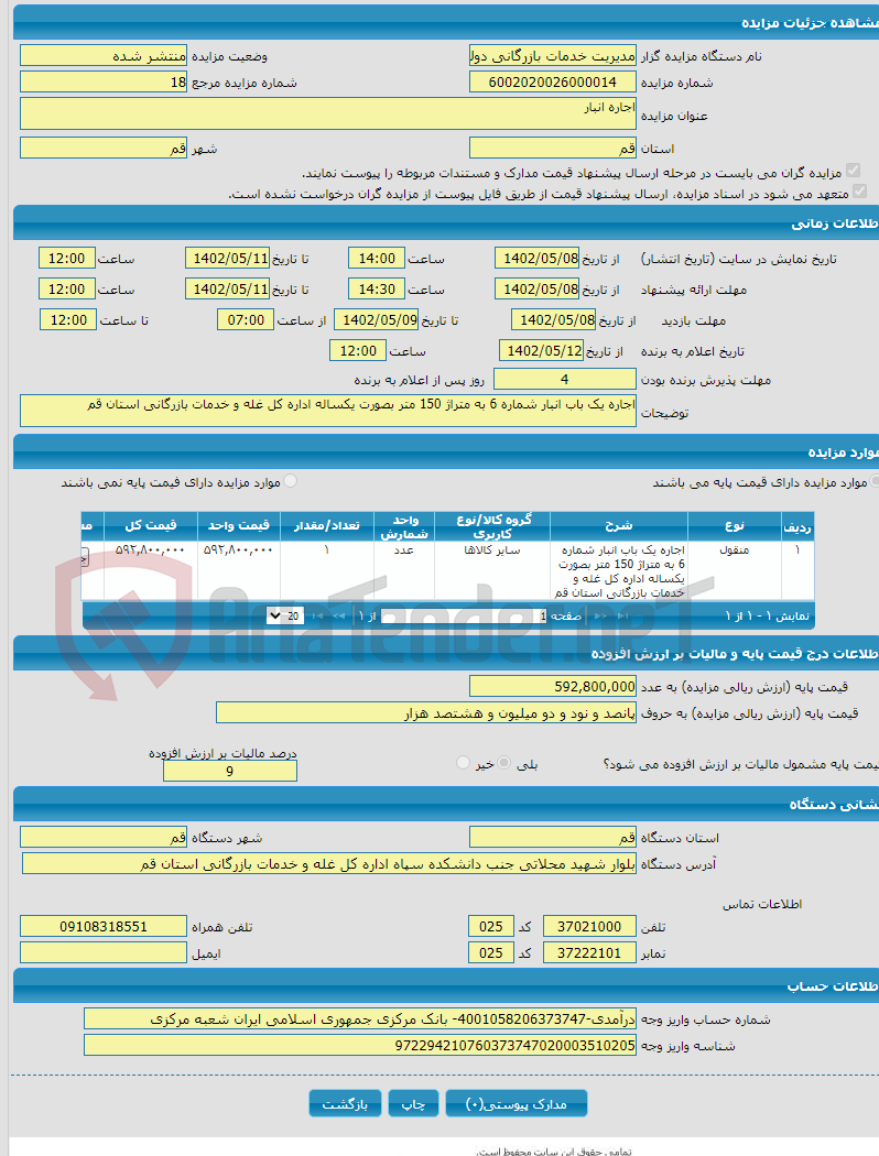 تصویر کوچک آگهی اجاره انبار