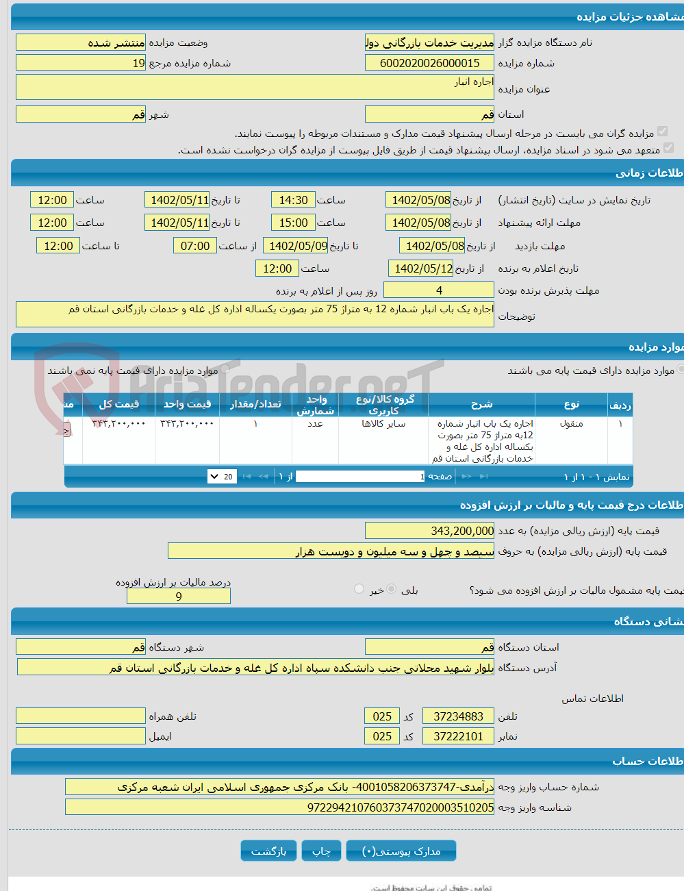 تصویر کوچک آگهی اجاره انبار