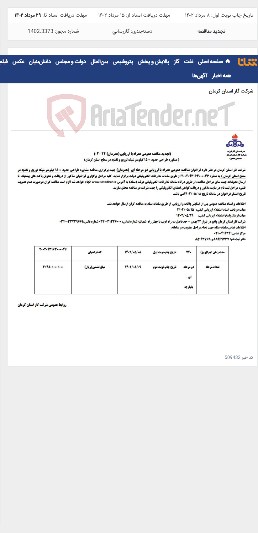 تصویر کوچک آگهی مشاوره طراحی حدود 1500 کیلومتر شبکه توزیع و تغذیه در سطح استان کرمان