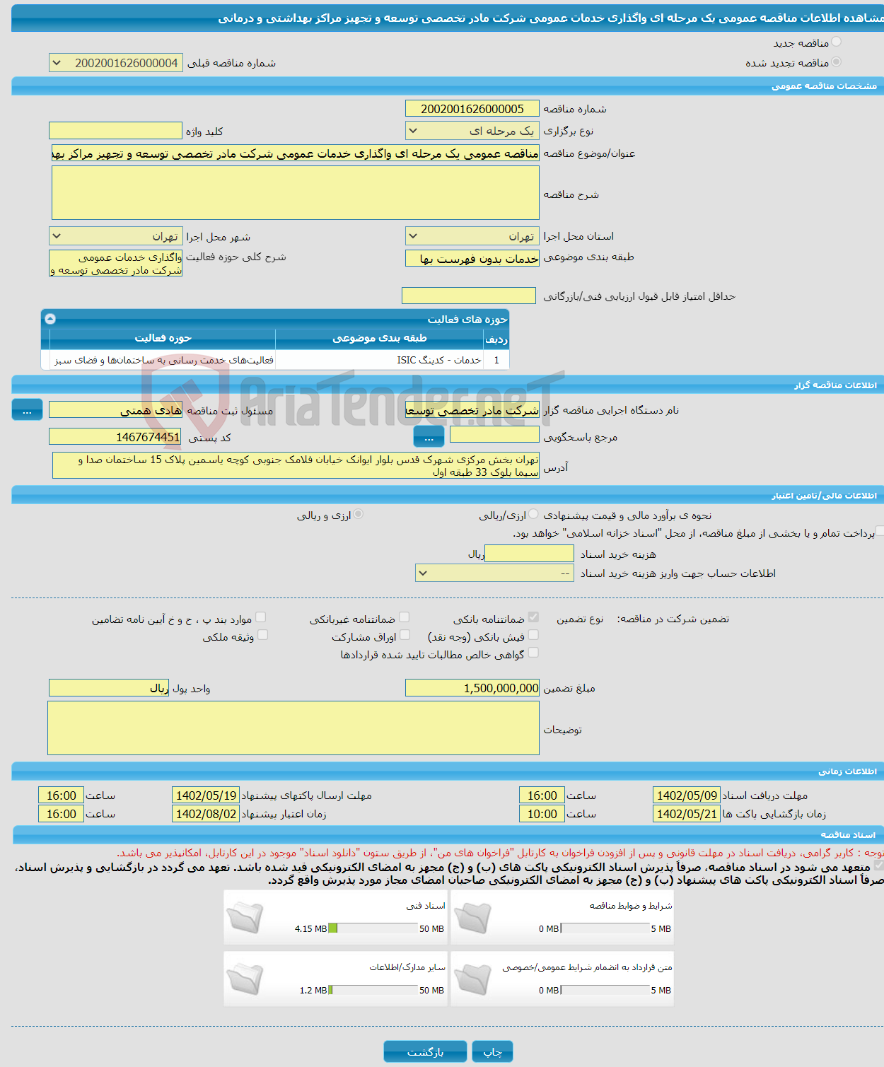 تصویر کوچک آگهی مناقصه عمومی یک مرحله ای واگذاری خدمات عمومی شرکت مادر تخصصی توسعه و تجهیز مراکز بهداشتی و درمانی 