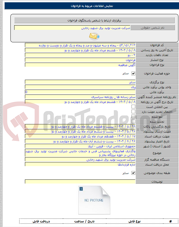 تصویر کوچک آگهی واگذاری فعالیتهای پشتیبانی فنی و خدمات جانبی شرکت مدیریت تولید برق شهید رجائی در حوزه نیروگاه بخار و