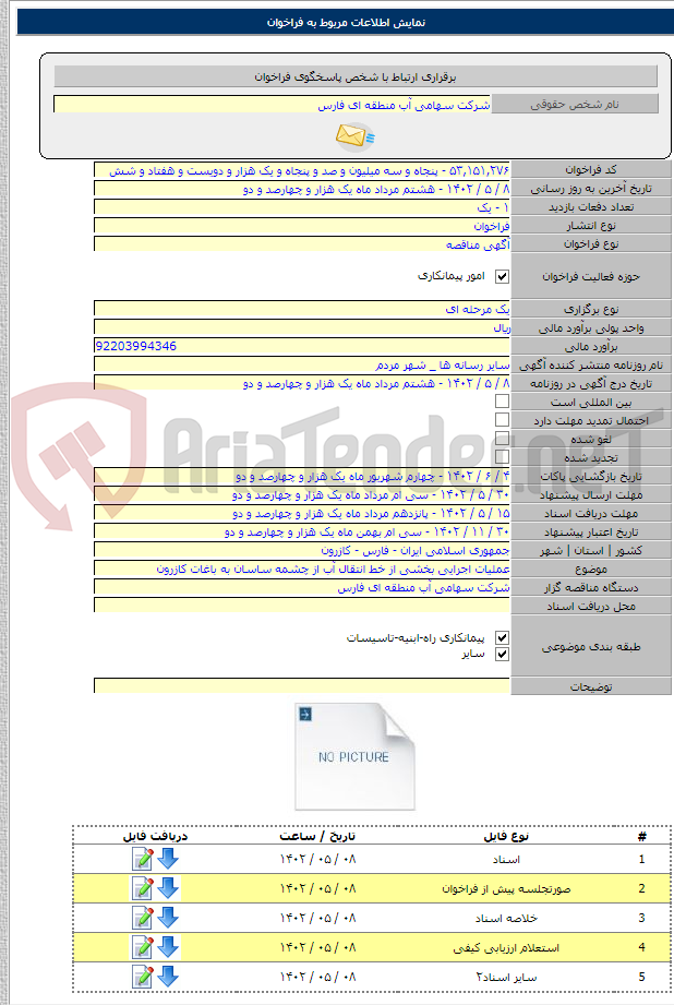 تصویر کوچک آگهی عملیات اجرایی بخشی از خط انتقال آب از چشمه ساسان به باغات کازرون