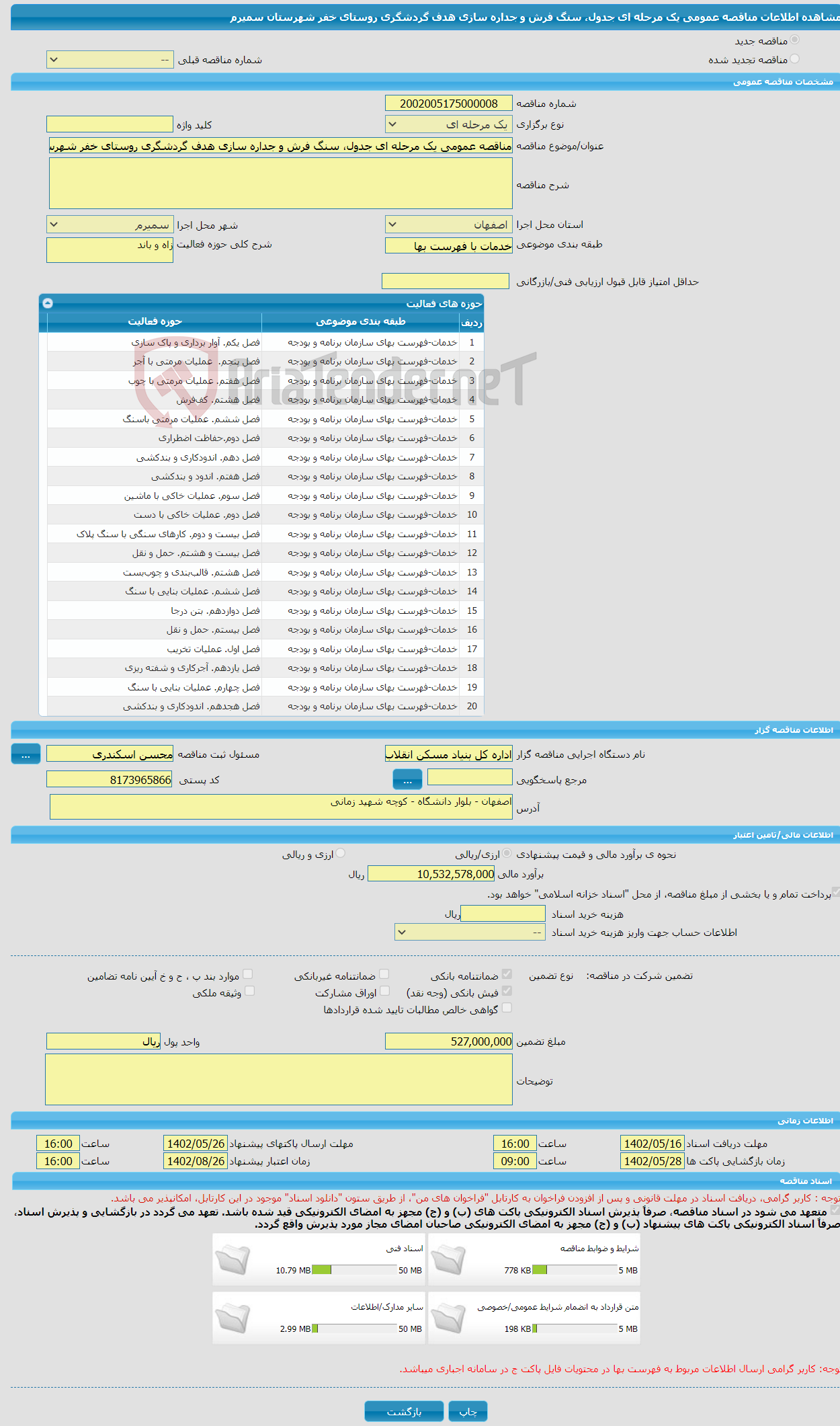 تصویر کوچک آگهی مناقصه عمومی یک مرحله ای جدول، سنگ فرش و جداره سازی هدف گردشگری روستای خفر شهرستان سمیرم