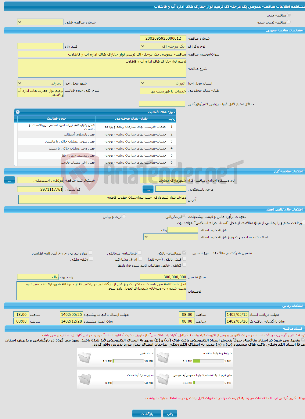 تصویر کوچک آگهی مناقصه عمومی یک مرحله ای ترمیم نوار حفاری های اداره آب و فاضلاب