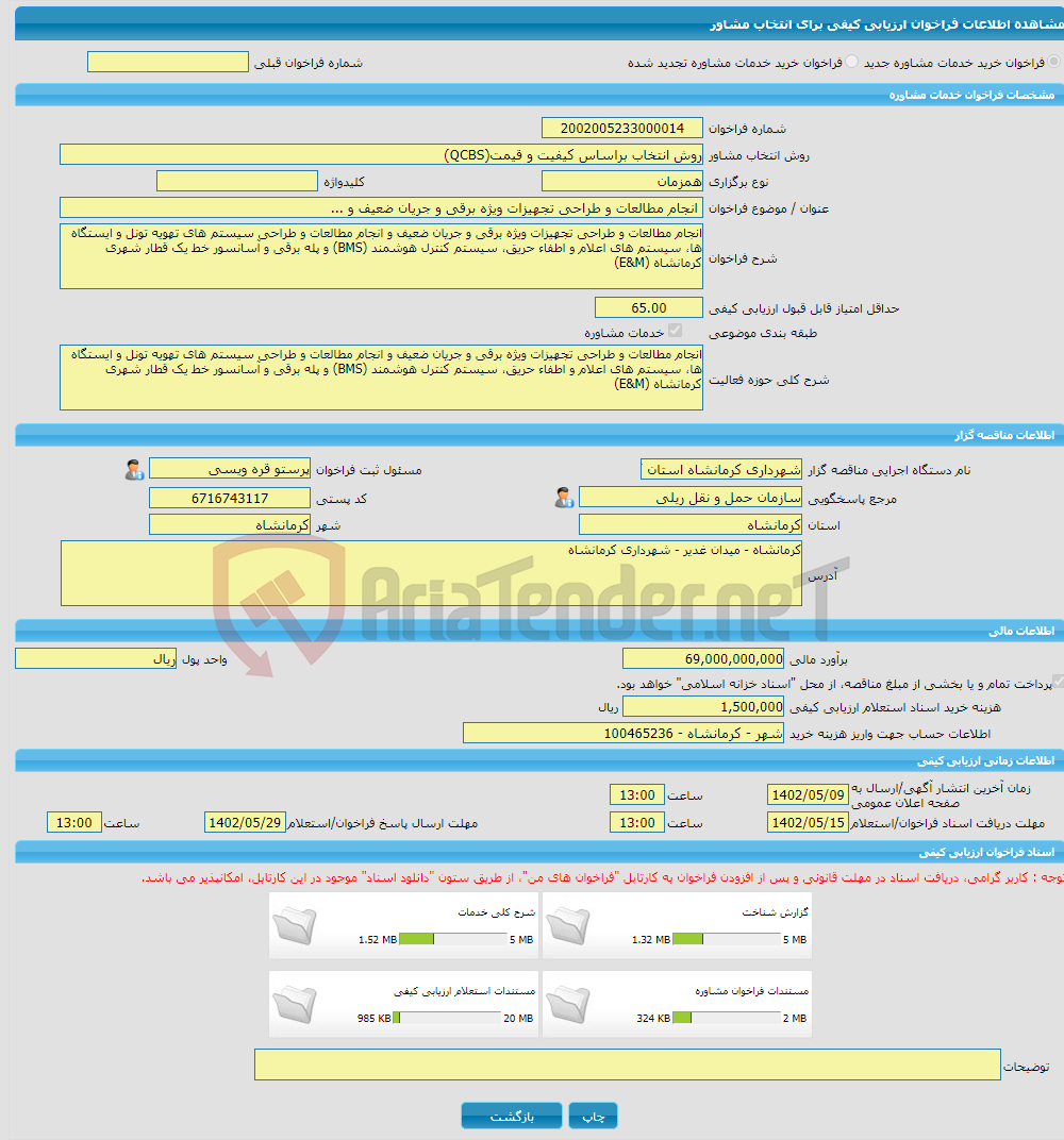 تصویر کوچک آگهی خرید خدمات مشاوره انجام مطالعات و طراحی تجهیزات ویژه برقی و جریان ضعیف و ...