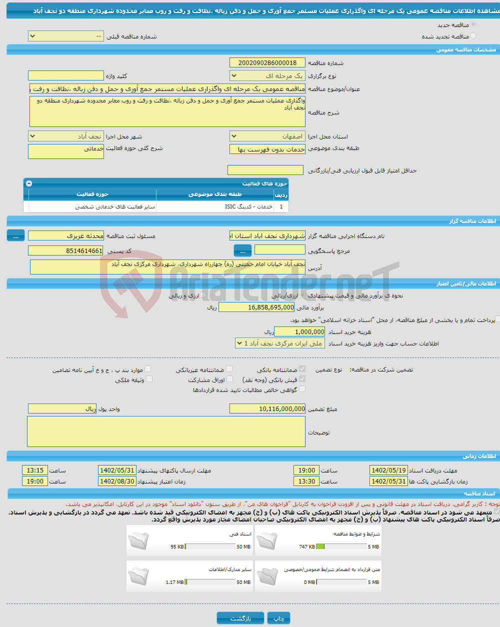 تصویر کوچک آگهی مناقصه عمومی یک مرحله ای واگذراری عملیات مستمر جمع آوری و حمل و دفن زباله ،نظافت و رفت و روب معابر محدوده شهرداری منطقه دو نجف آباد