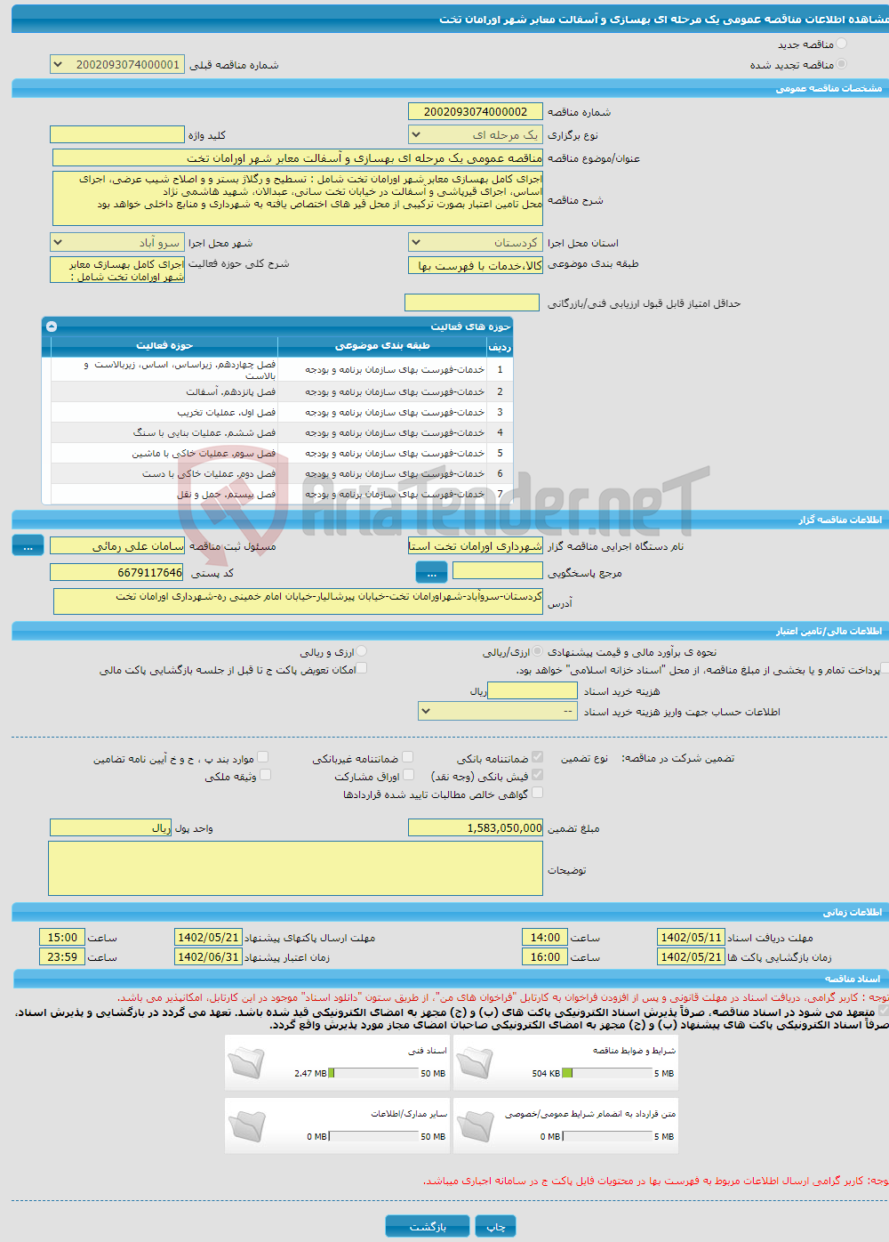 تصویر کوچک آگهی مناقصه عمومی یک مرحله ای بهسازی و آسفالت معابر شهر اورامان تخت