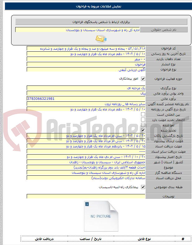 تصویر کوچک آگهی احداث قطعه ۴/الف باند دوم بزرگراه زاهدان-بم(تجدید)