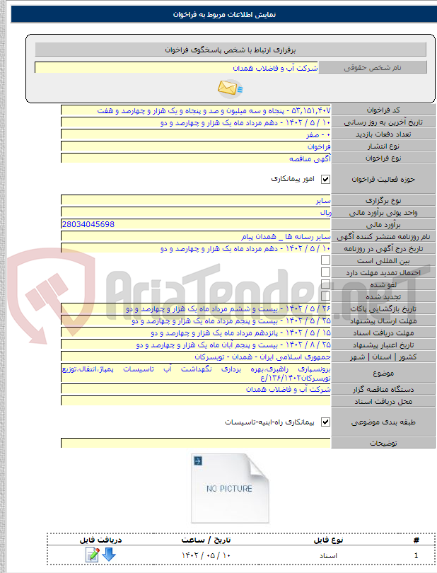 تصویر کوچک آگهی برونسپاری راهبری،بهره برداری نگهداشت آب تاسیسات پمپاژ،انتقال،توزیع تویسرکان۱۳۶/۱۴۰۲/ع