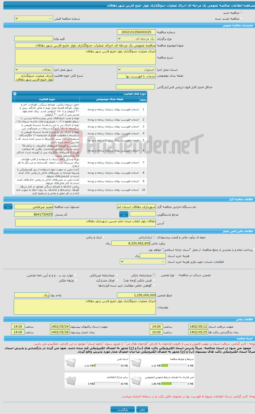 تصویر کوچک آگهی مناقصه عمومی یک مرحله ای اجرای عملیات جدولگذاری بلوار خلیج فارس شهر دهاقان 