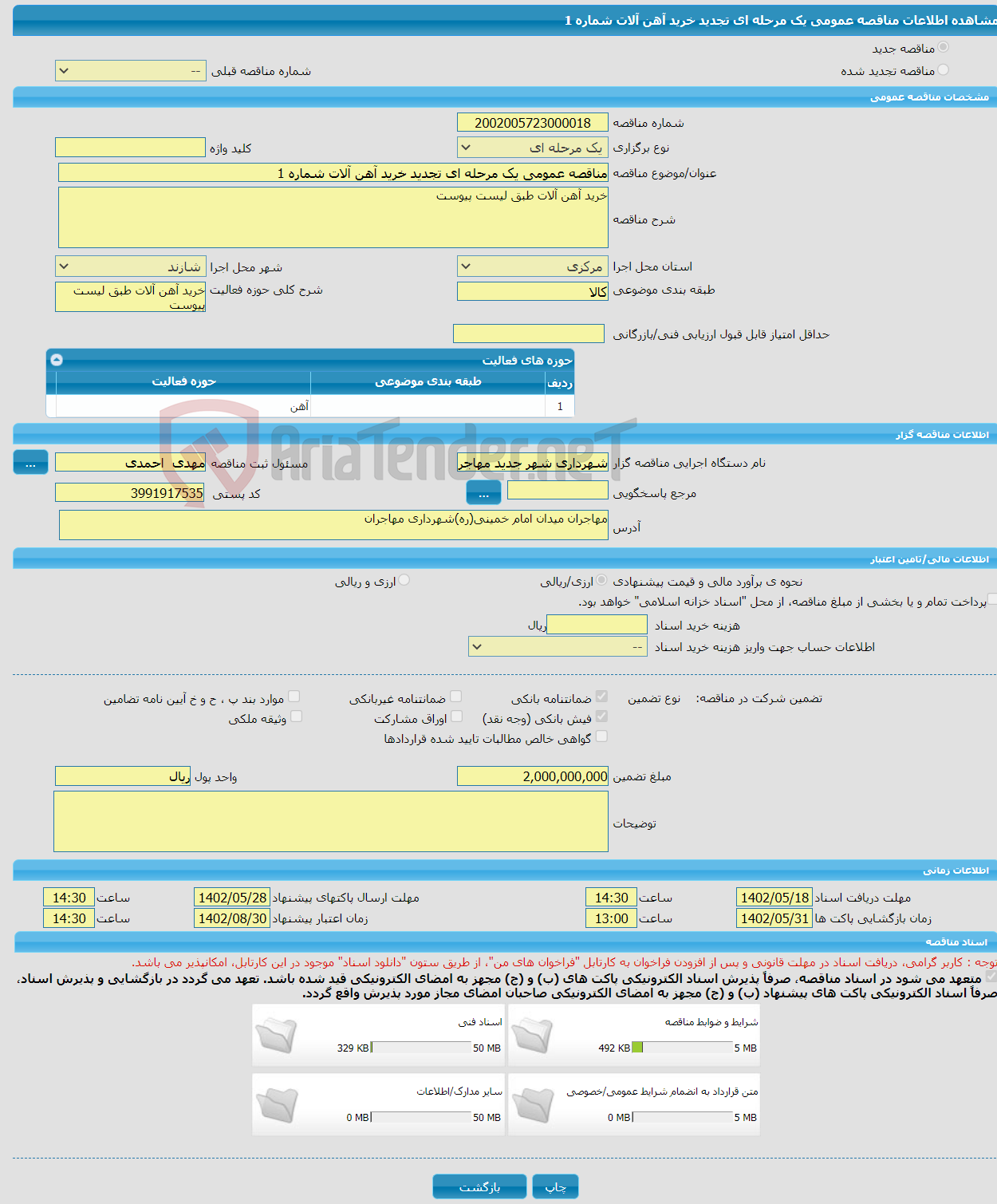 تصویر کوچک آگهی مناقصه عمومی یک مرحله ای تجدید خرید آهن آلات شماره 1