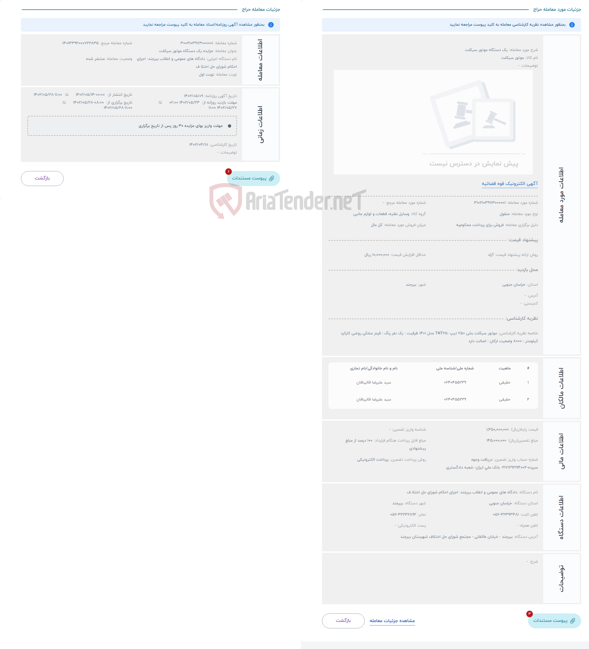 تصویر کوچک آگهی حراج یک دستگاه موتور سیکلت