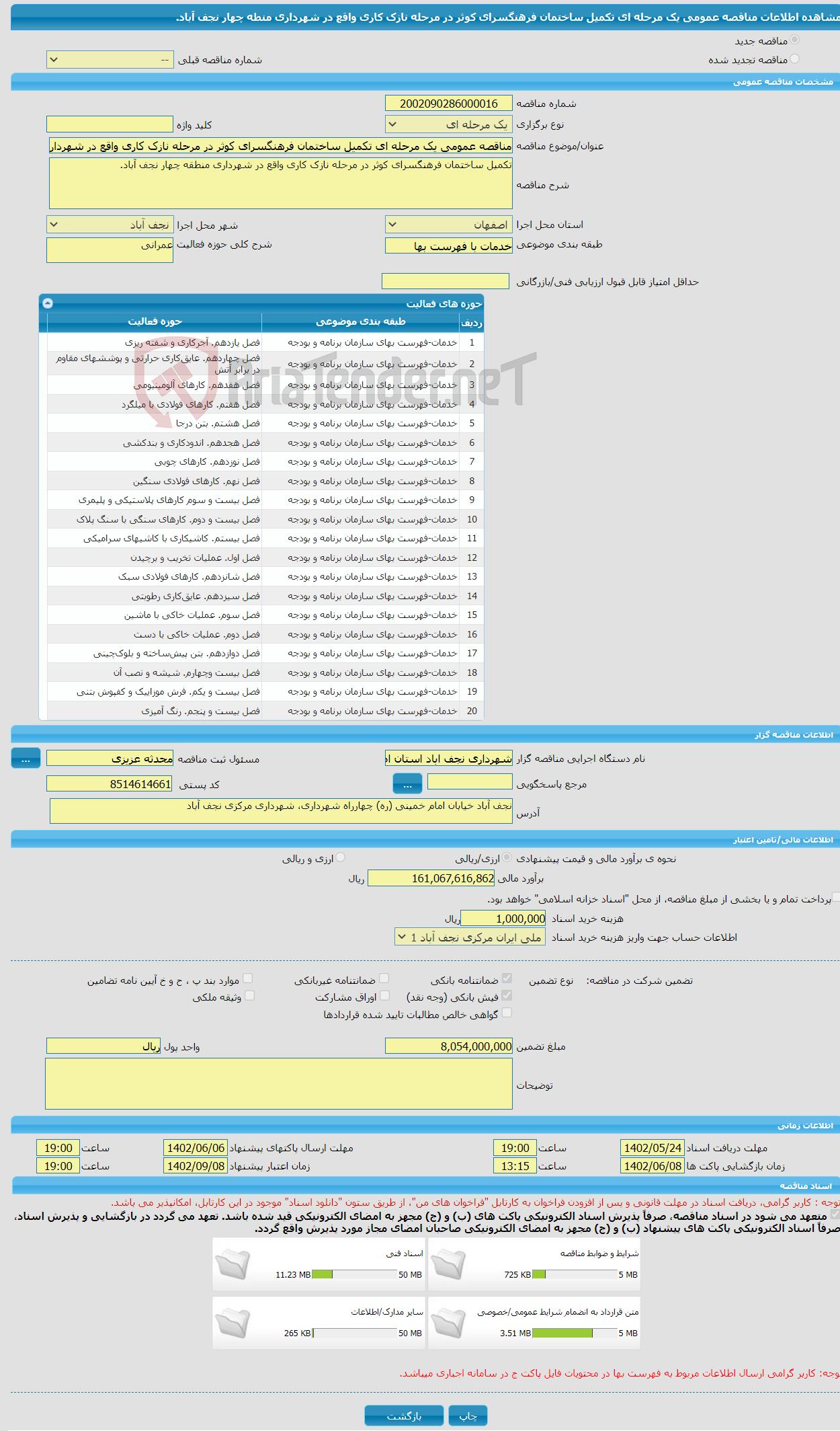 تصویر کوچک آگهی مناقصه عمومی یک مرحله ای تکمیل ساختمان فرهنگسرای کوثر در مرحله نازک کاری واقع در شهرداری منطه چهار نجف آباد.