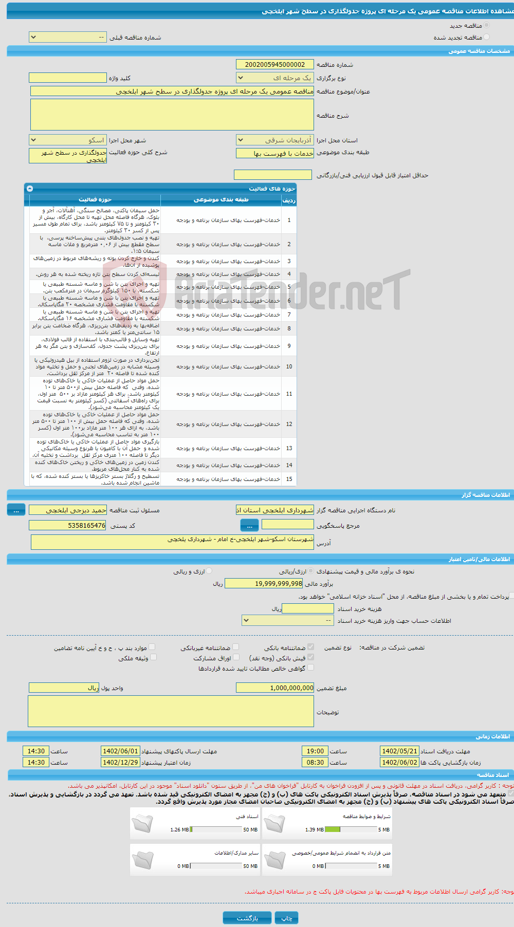 تصویر کوچک آگهی مناقصه عمومی یک مرحله ای پروژه جدولگذاری در سطح شهر ایلخچی