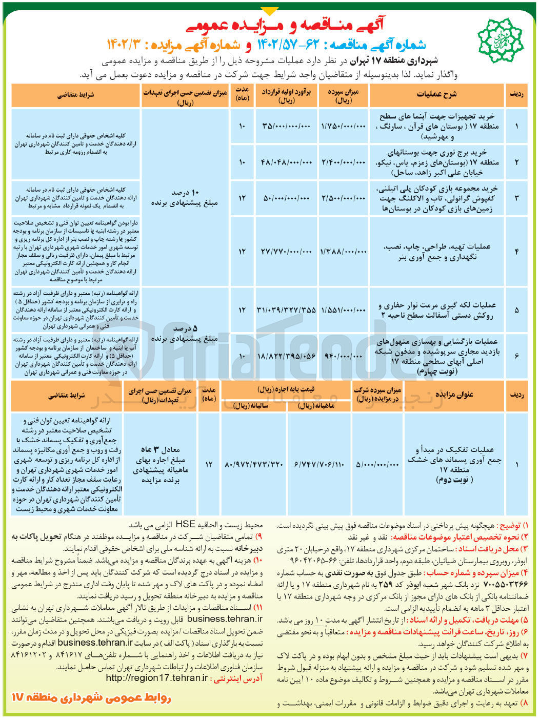 تصویر کوچک آگهی عملیات تفکیک در مبدا و...