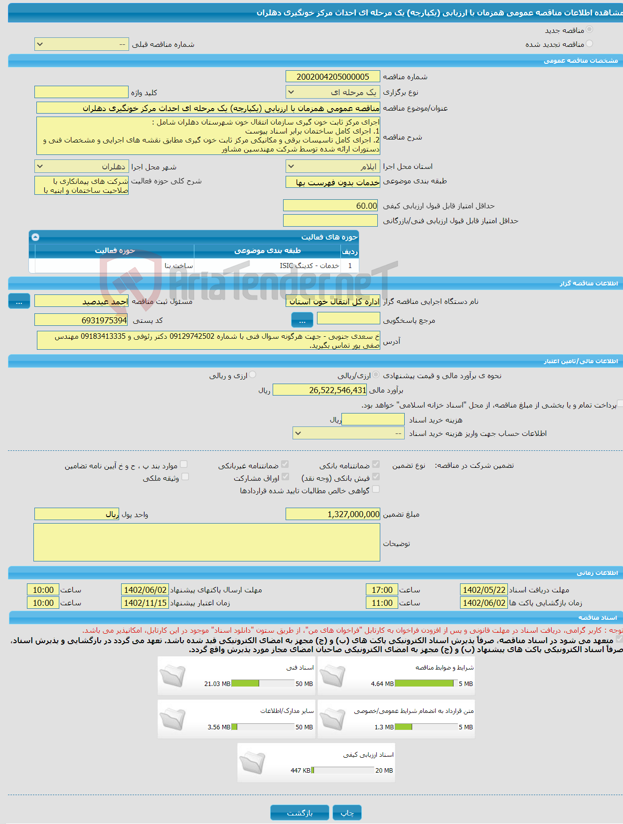 تصویر کوچک آگهی مناقصه عمومی همزمان با ارزیابی (یکپارچه) یک مرحله ای احداث مرکز خونگیری دهلران