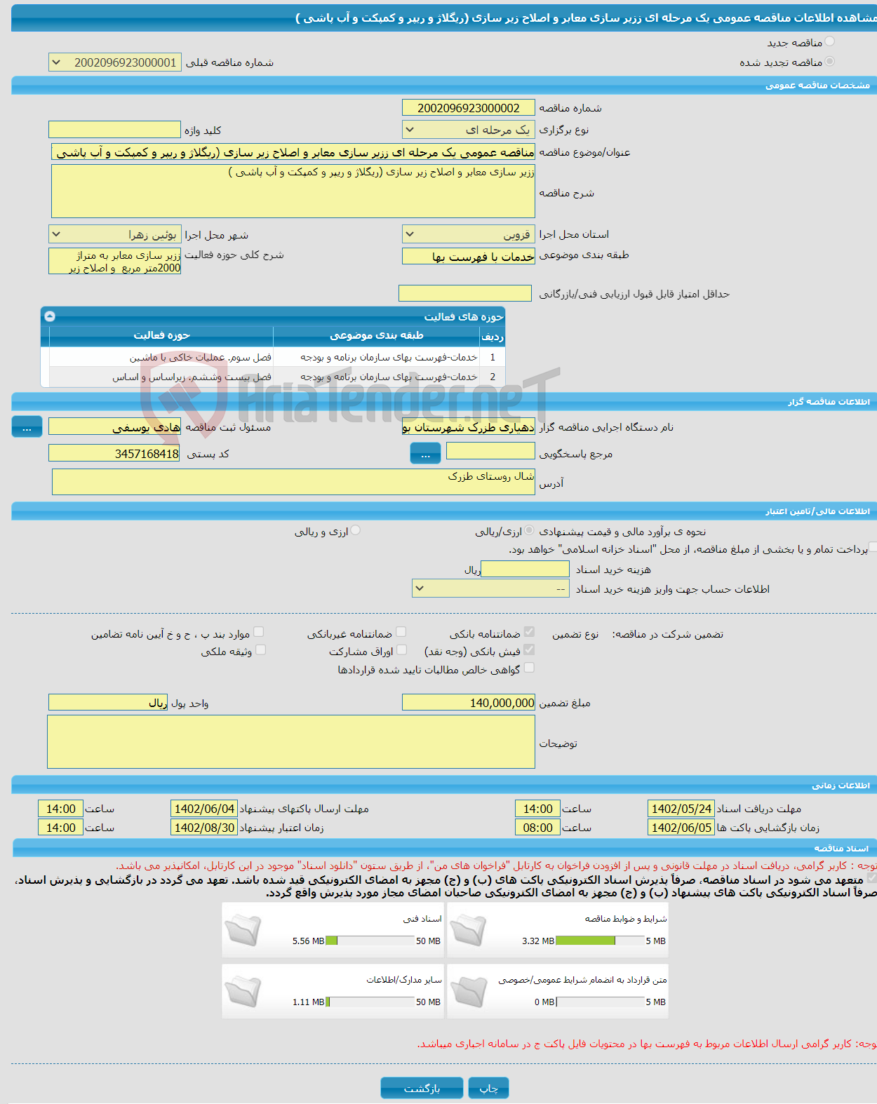 تصویر کوچک آگهی مناقصه عمومی یک مرحله ای ززیر سازی معابر و اصلاح زیر سازی (ریگلاژ و ریپر و کمپکت و آب پاشی )