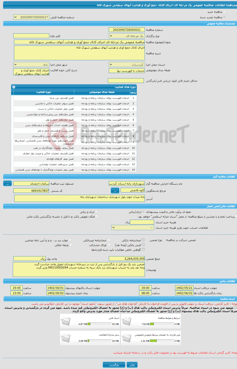 تصویر کوچک آگهی مناقصه عمومی یک مرحله ای اجرای کانال جمع آوری و هدایت آبهای سطحی شهرک لاله