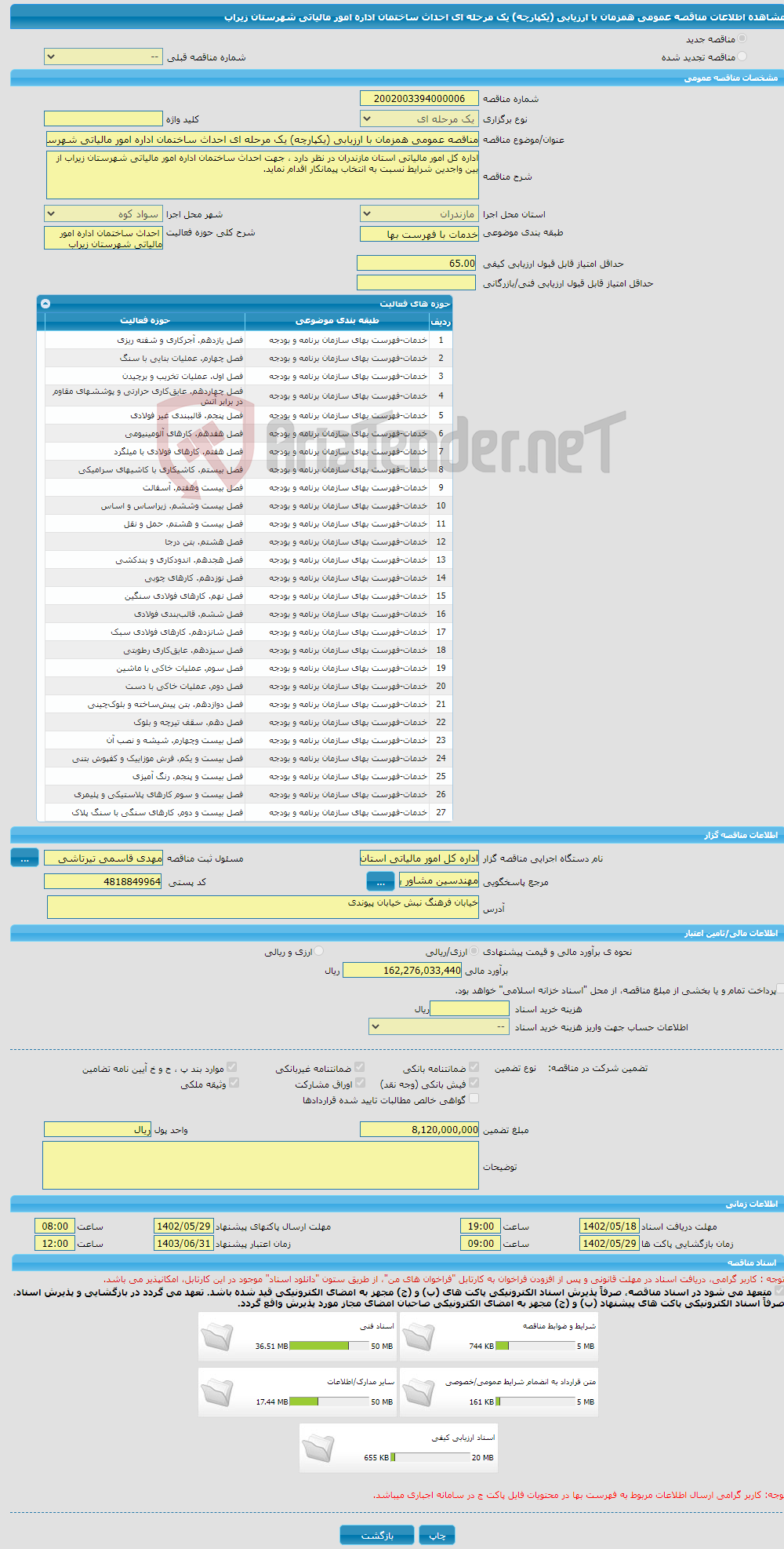 تصویر کوچک آگهی مناقصه عمومی همزمان با ارزیابی (یکپارچه) یک مرحله ای احداث ساختمان اداره امور مالیاتی شهرستان زیراب