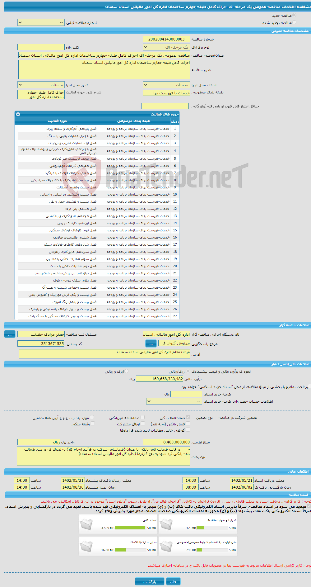 تصویر کوچک آگهی مناقصه عمومی یک مرحله ای اجرای کامل طبقه چهارم ساختمان اداره کل امور مالیاتی استان سمنان