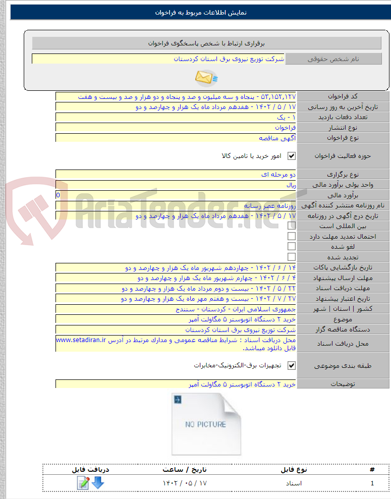 تصویر کوچک آگهی خرید ۲ دستگاه اتوبوستر ۵ مگاولت آمپر