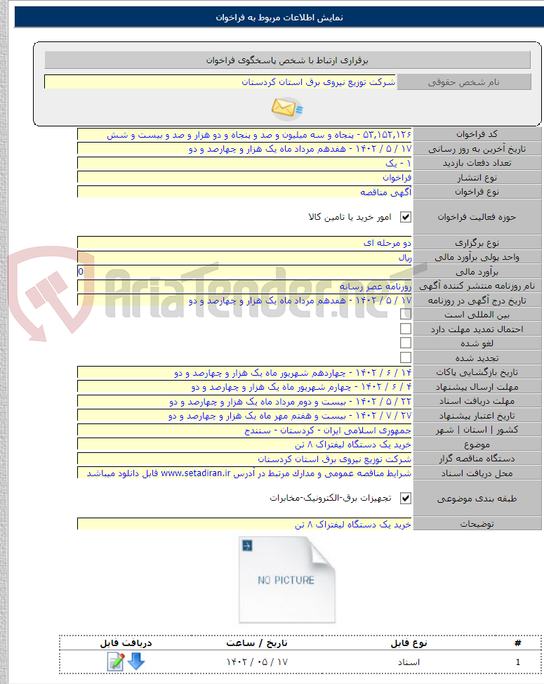 تصویر کوچک آگهی خرید یک دستگاه لیفتراک ۸ تن