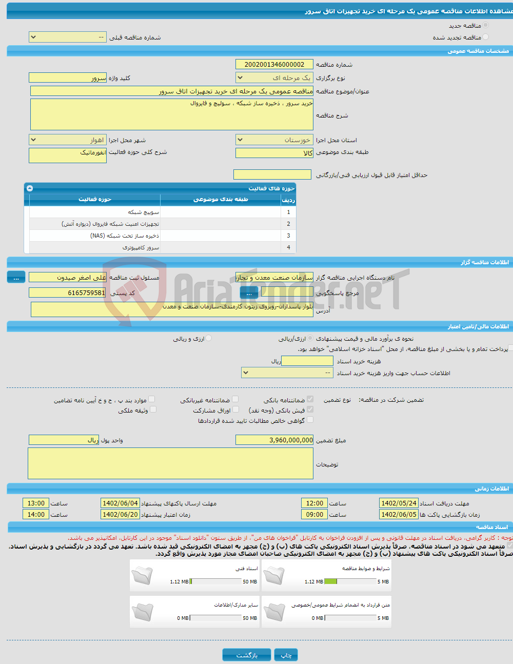 تصویر کوچک آگهی مناقصه عمومی یک مرحله ای خرید تجهیزات اتاق سرور