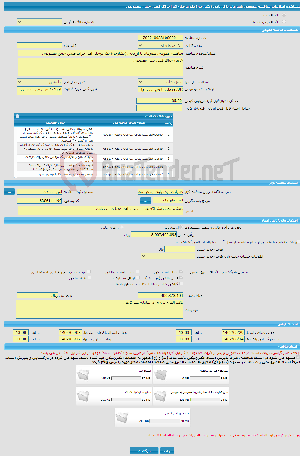 تصویر کوچک آگهی مناقصه عمومی همزمان با ارزیابی (یکپارچه) یک مرحله ای اجرای فنس چمن مصنوعی 