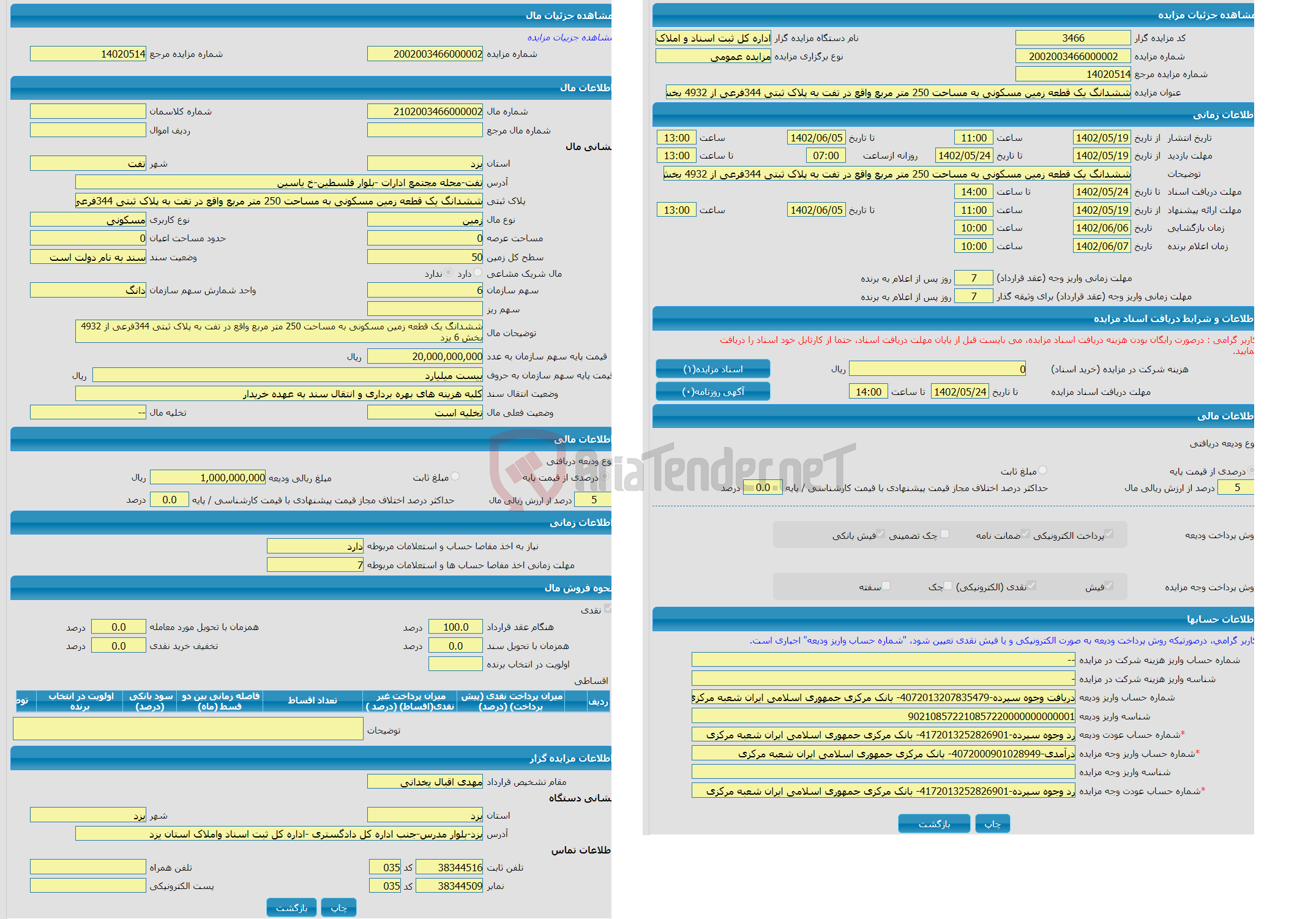 تصویر کوچک آگهی مزایده زمین با کاربری مسکونی با متراژ 50 واقع در تفت-محله مجتمع ادارات -بلوار فلسطین-خ یاسین