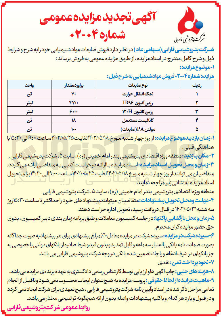 تصویر کوچک آگهی فروش ضایعات..