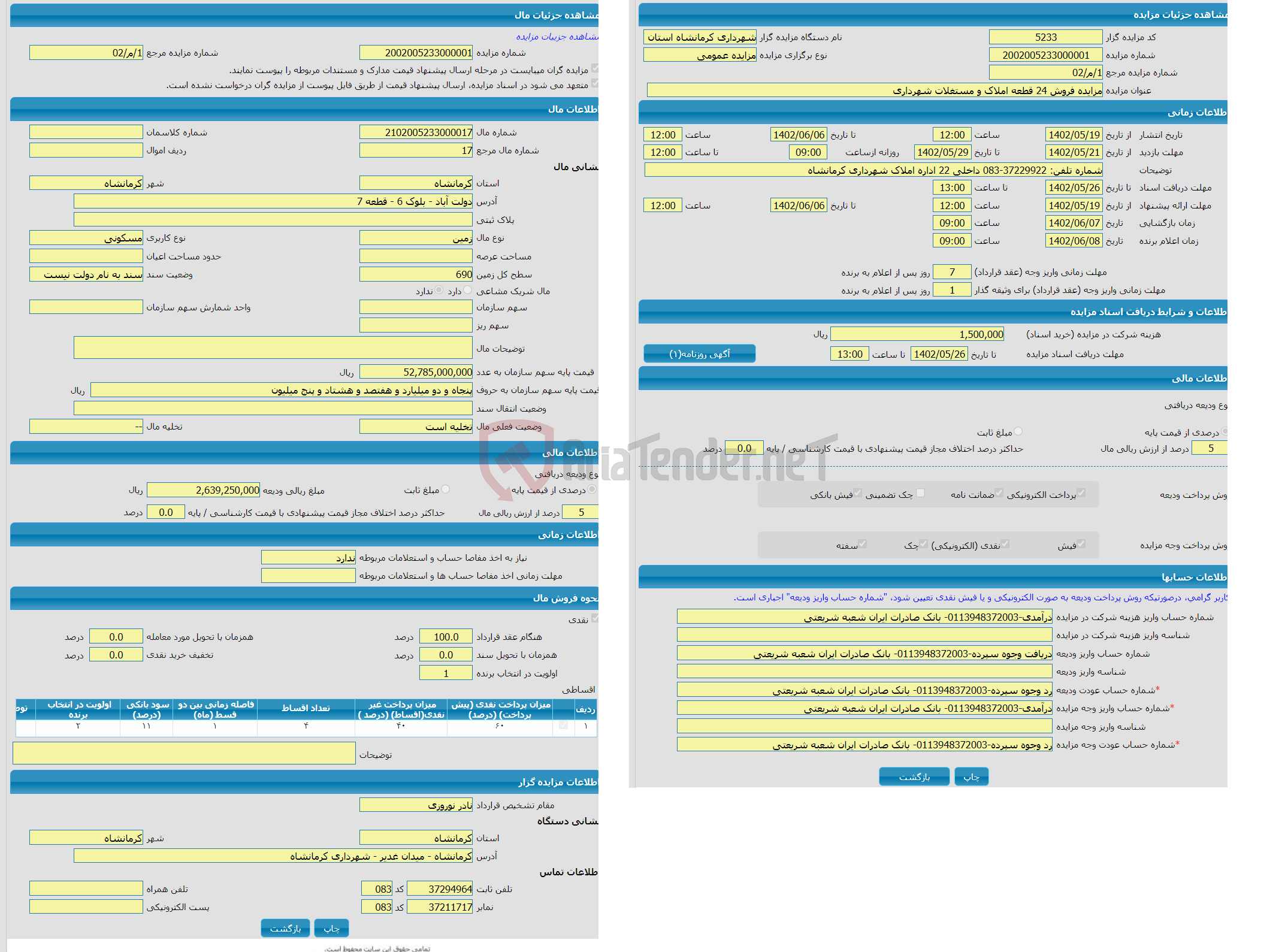 تصویر کوچک آگهی مزایده زمین با کاربری مسکونی با متراژ 690 واقع در دولت آباد - بلوک 6 - قطعه 7