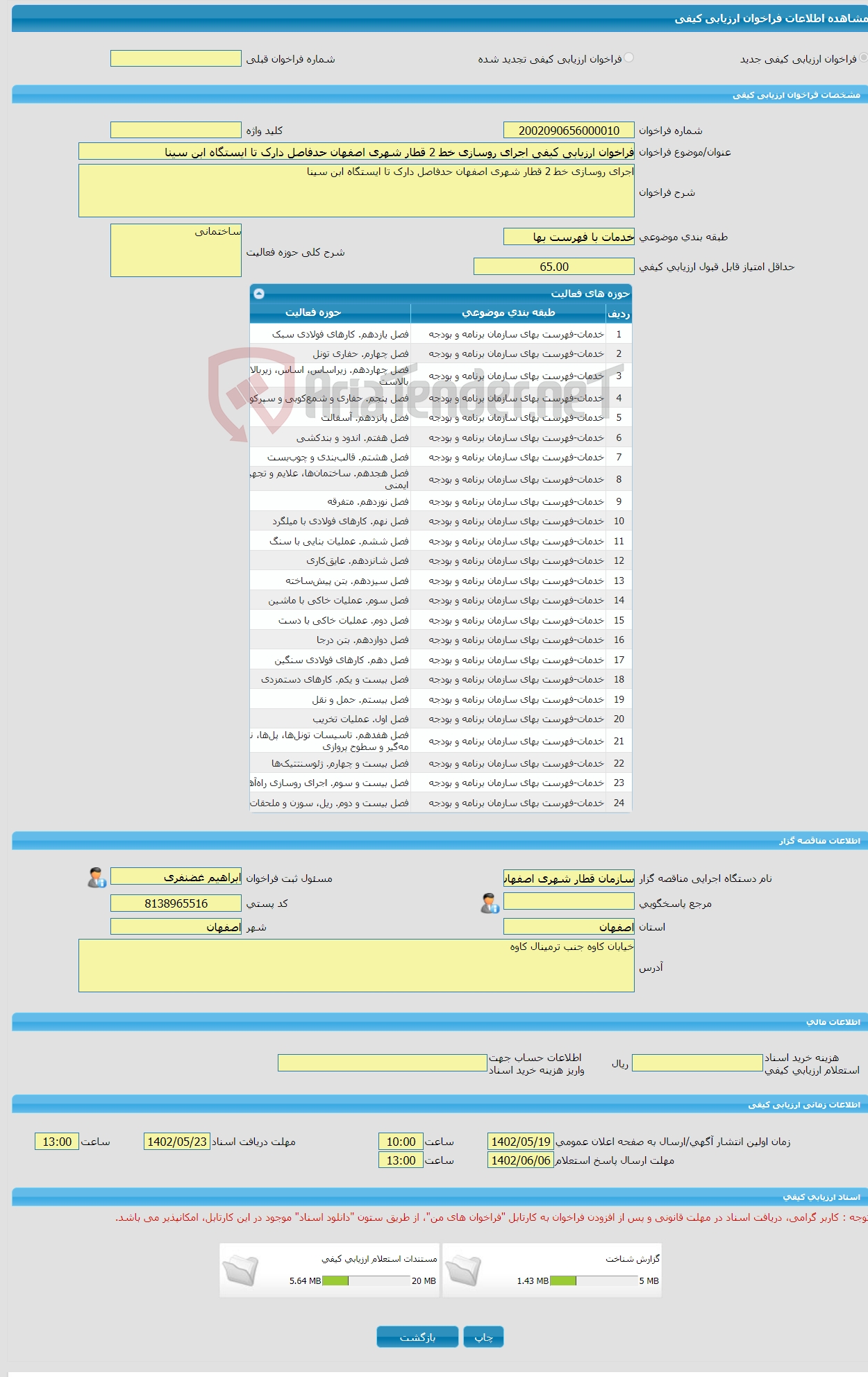 تصویر کوچک آگهی فراخوان ارزیابی کیفی اجرای روسازی خط 2 قطار شهری اصفهان حدفاصل دارک تا ایستگاه ابن سینا