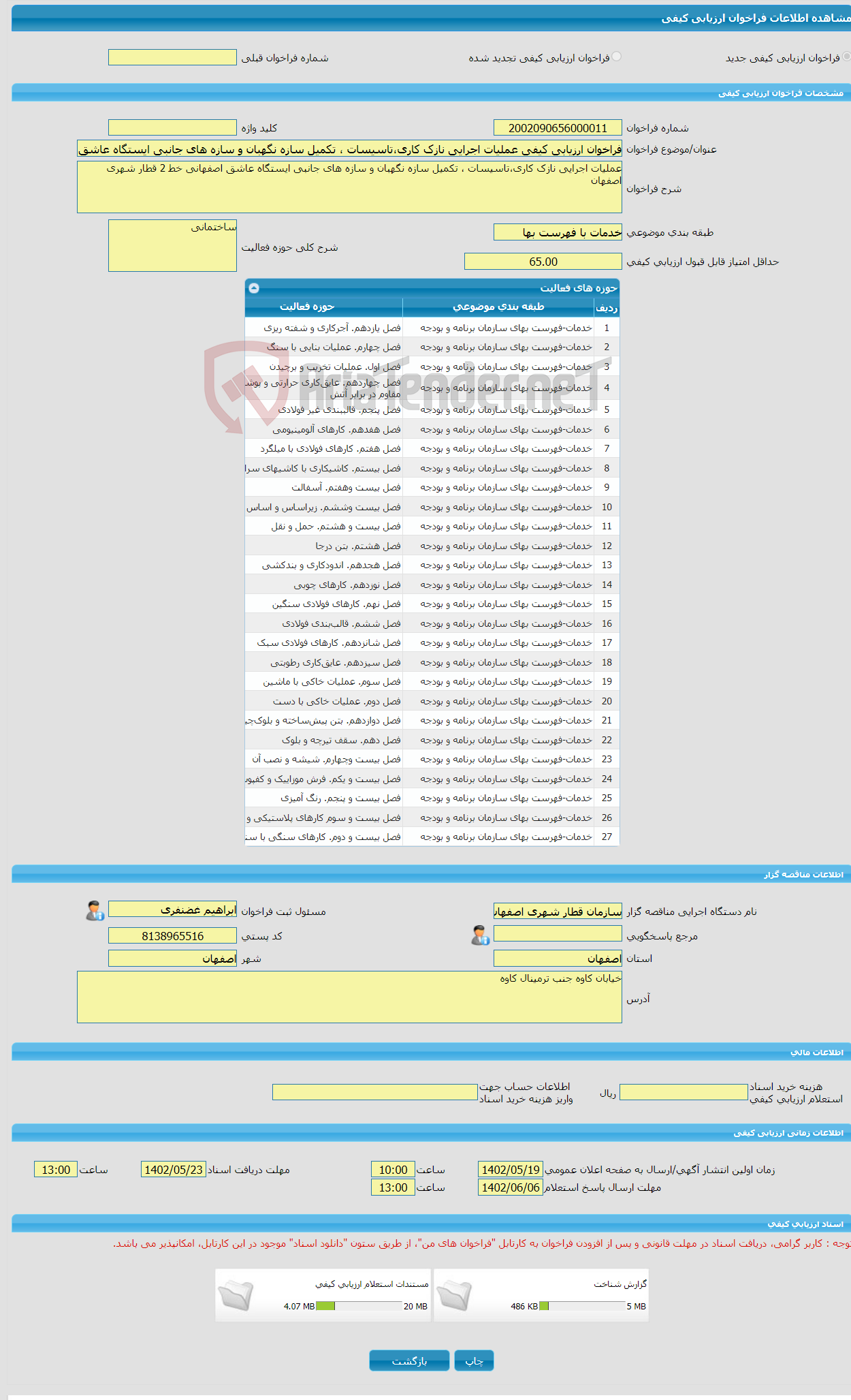 تصویر کوچک آگهی فراخوان ارزیابی کیفی عملیات اجرایی نازک کاری،تاسیسات ، تکمیل سازه نگهبان و سازه های جانبی ایستگاه عاشق اصفهانی خط 2 قطار شهری اصفهان 