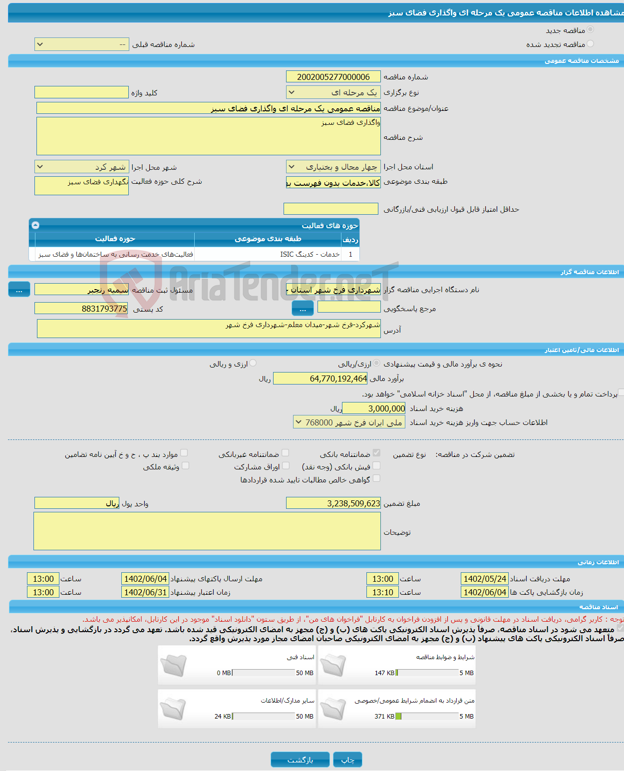 تصویر کوچک آگهی مناقصه عمومی یک مرحله ای واگذاری فضای سبز