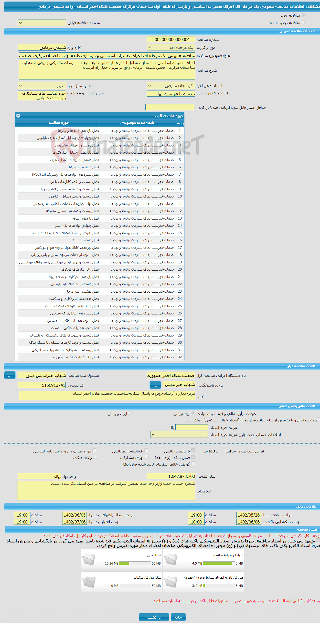 تصویر کوچک آگهی مناقصه عمومی یک مرحله ای اجرای تعمیرات اساسی و بازسازی طبقه اول ساختمان مرکزی جمعیت هلال احمر استان ، واحد شیمی درمانی