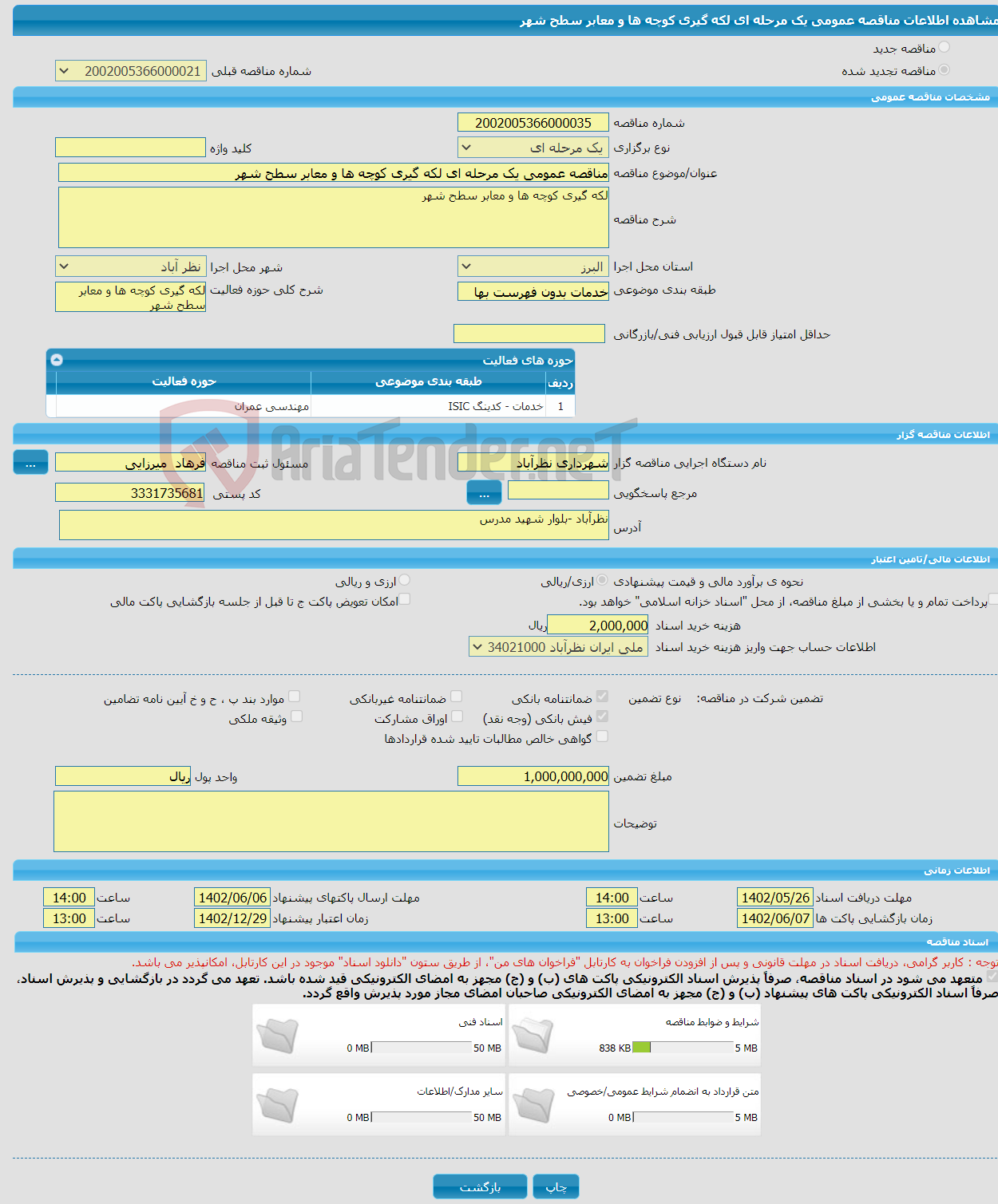 تصویر کوچک آگهی مناقصه عمومی یک مرحله ای لکه گیری کوچه ها و معابر سطح شهر 