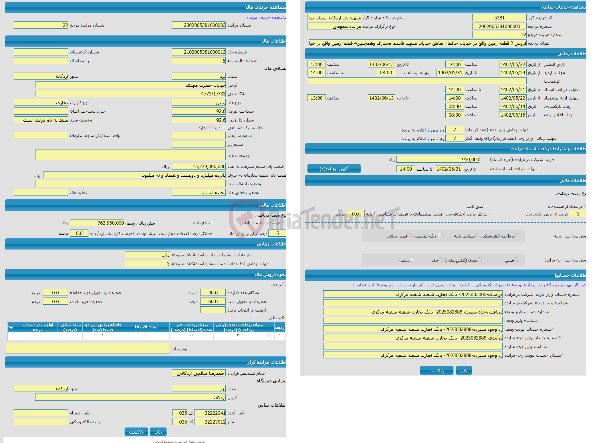 تصویر کوچک آگهی مزایده زمین با کاربری تجاری با متراژ 92.6 واقع در خیابان حضرت مهدی