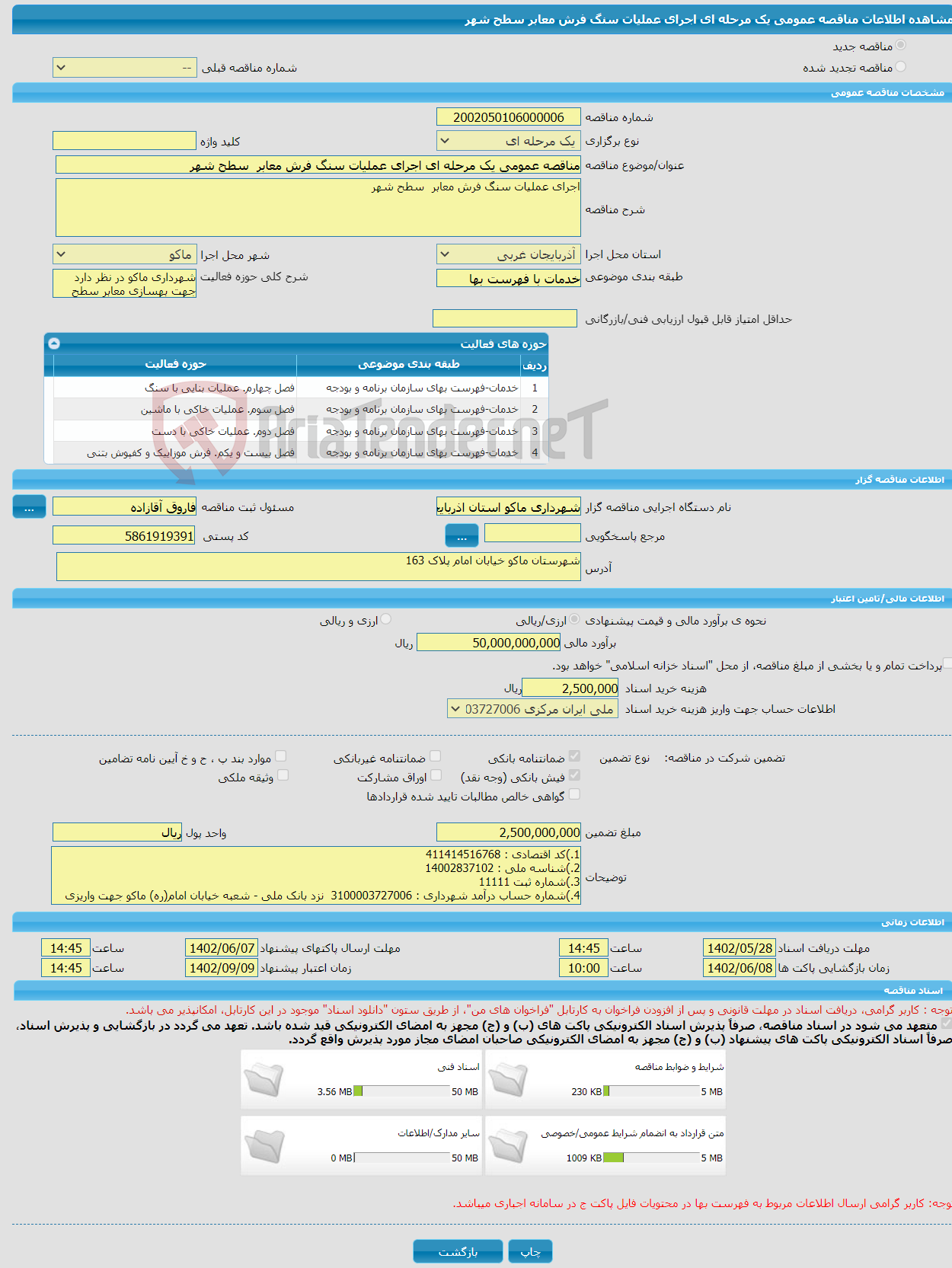 تصویر کوچک آگهی مناقصه عمومی یک مرحله ای اجرای عملیات سنگ فرش معابر سطح شهر 