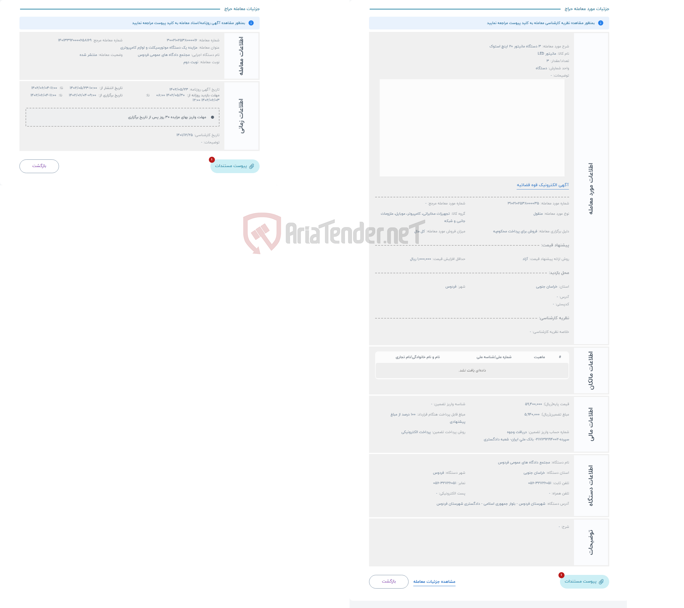 تصویر کوچک آگهی حراج 3 دستگاه مانیتور 20 اینچ استوک