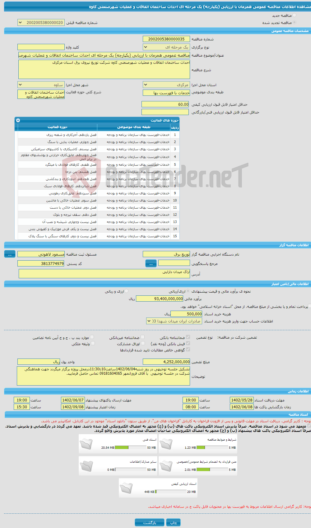 تصویر کوچک آگهی مناقصه عمومی همزمان با ارزیابی (یکپارچه) یک مرحله ای احداث ساختمان اتفاقات و عملیات شهرصنعتی کاوه 