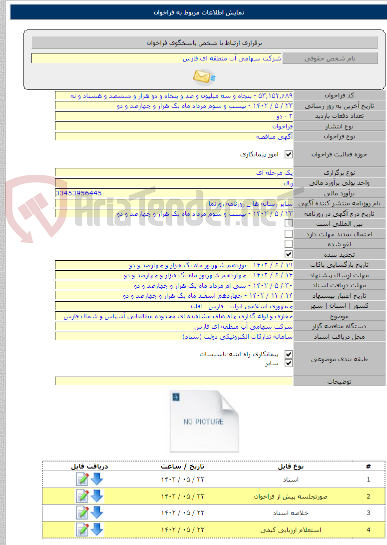 تصویر کوچک آگهی حفاری و لوله گذاری چاه های مشاهده ای محدوده مطالعاتی آسپاس و شمال فارس