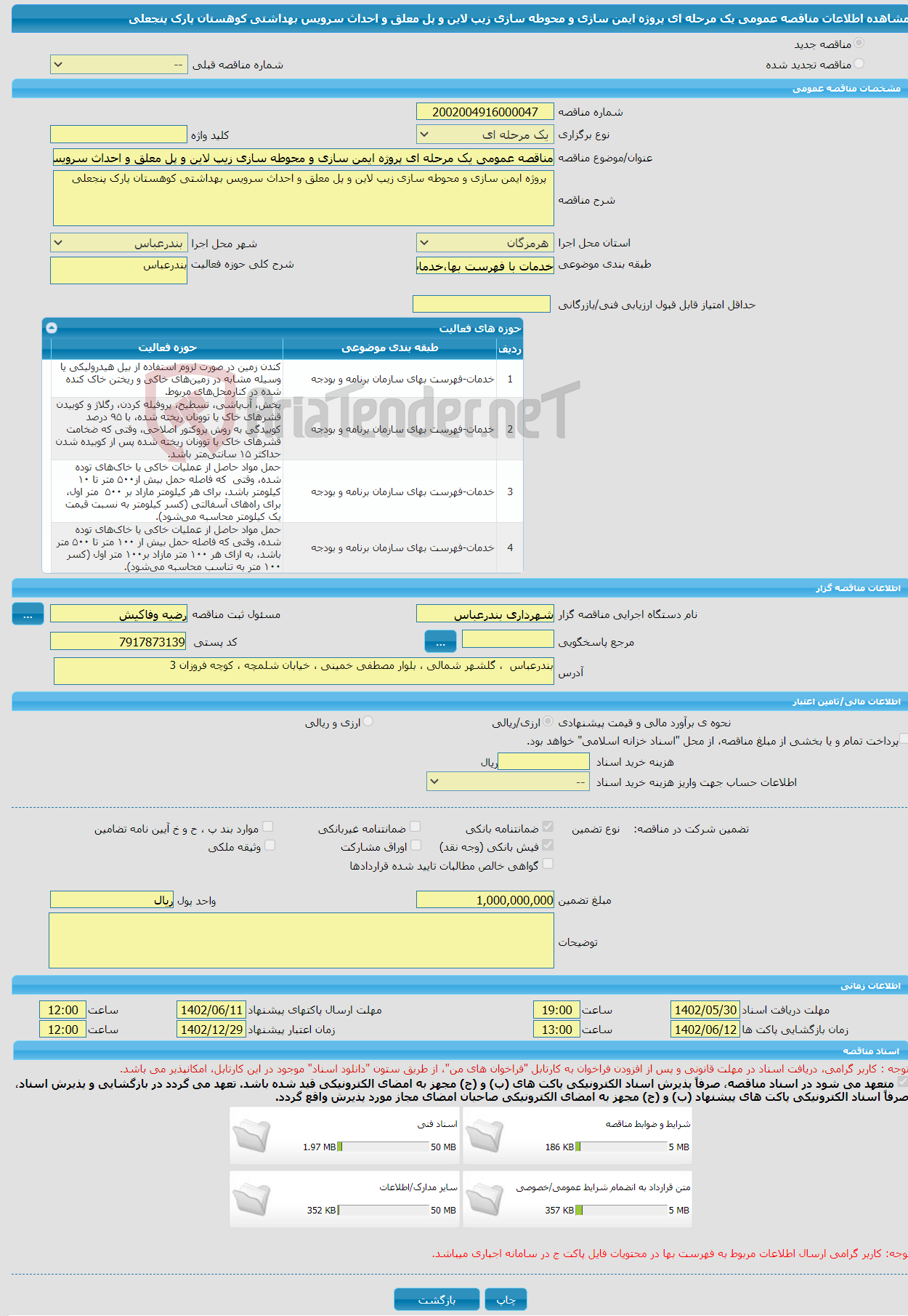 تصویر کوچک آگهی مناقصه عمومی یک مرحله ای پروژه ایمن سازی و محوطه سازی زیپ لاین و پل معلق و احداث سرویس بهداشتی کوهستان پارک پنجعلی