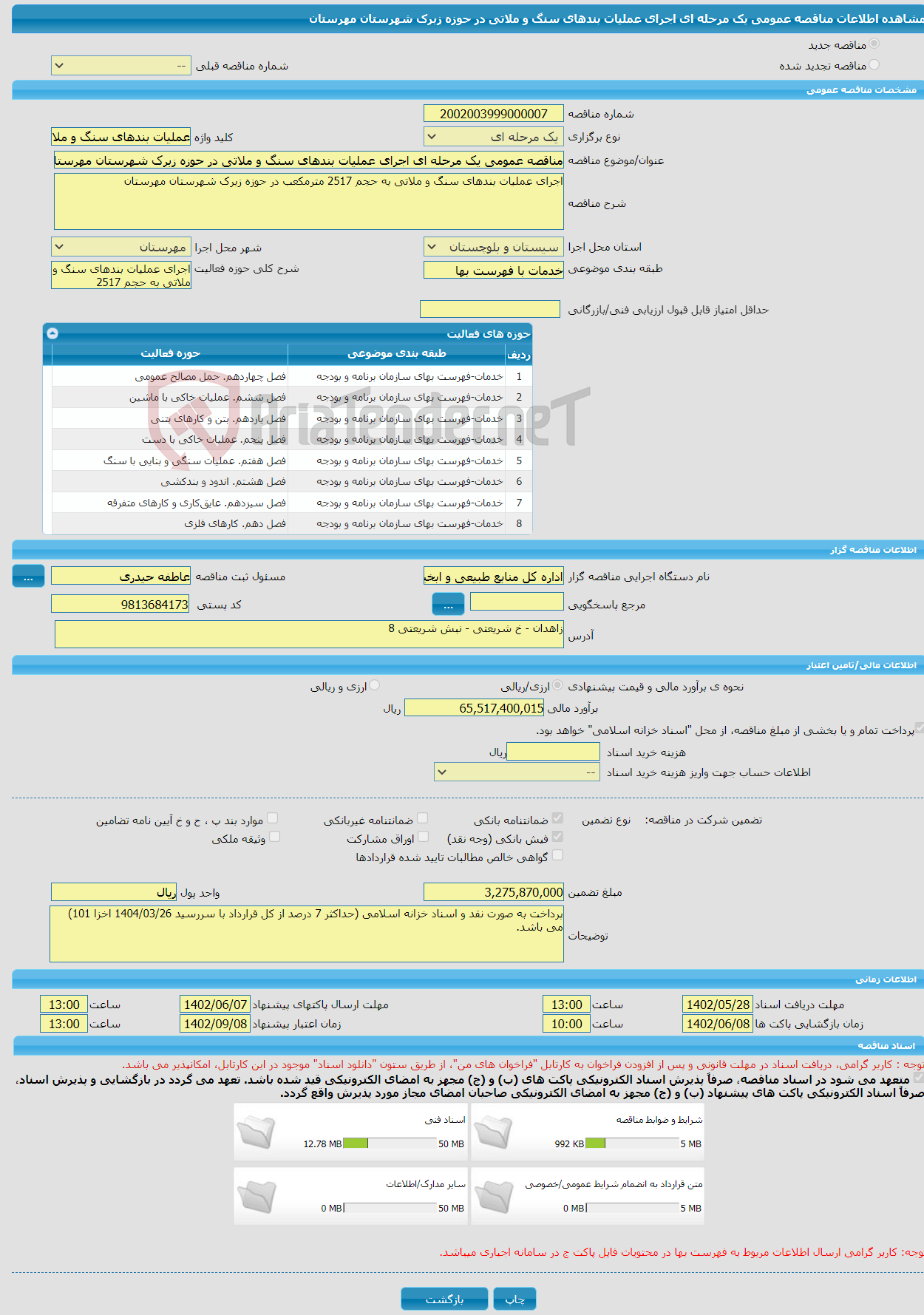 تصویر کوچک آگهی مناقصه عمومی یک مرحله ای اجرای عملیات بندهای سنگ و ملاتی در حوزه زبرک شهرستان مهرستان